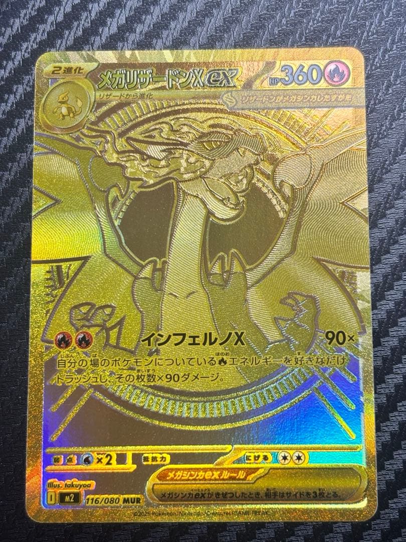 メガリザードンex MUR リザードンex SAR 2枚セット