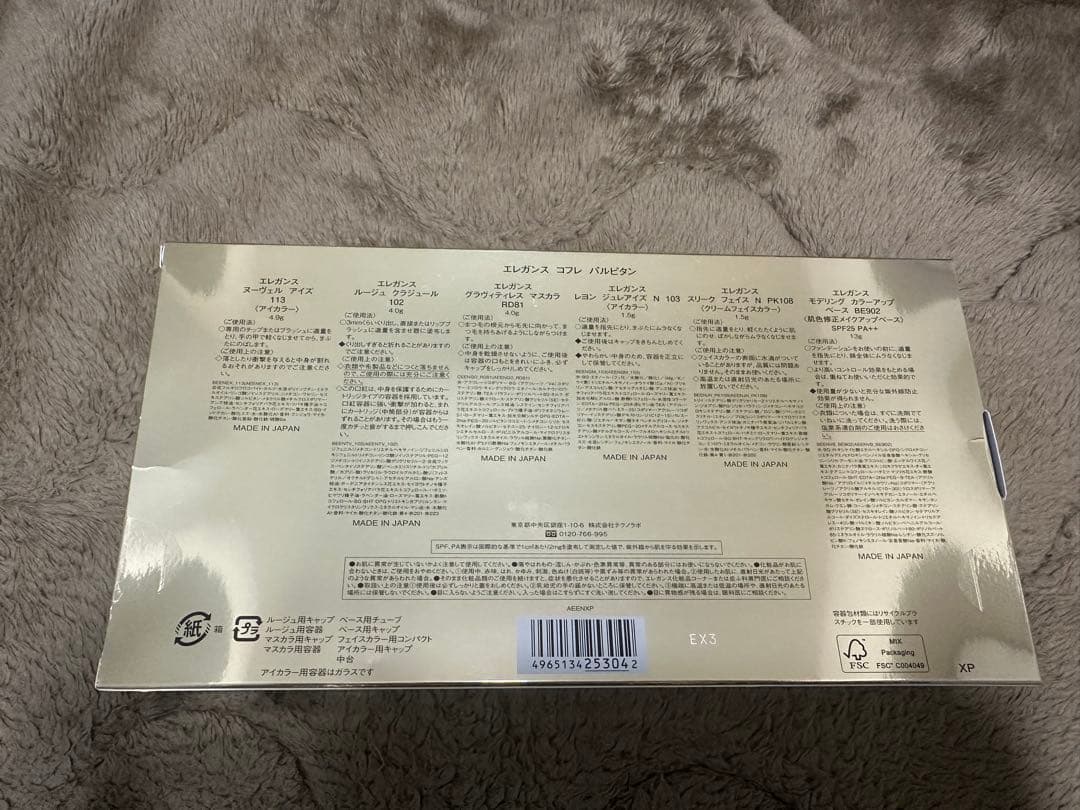 elegance エレガンス　コフレ　 パルピタン　新品未使用　おまけ付き