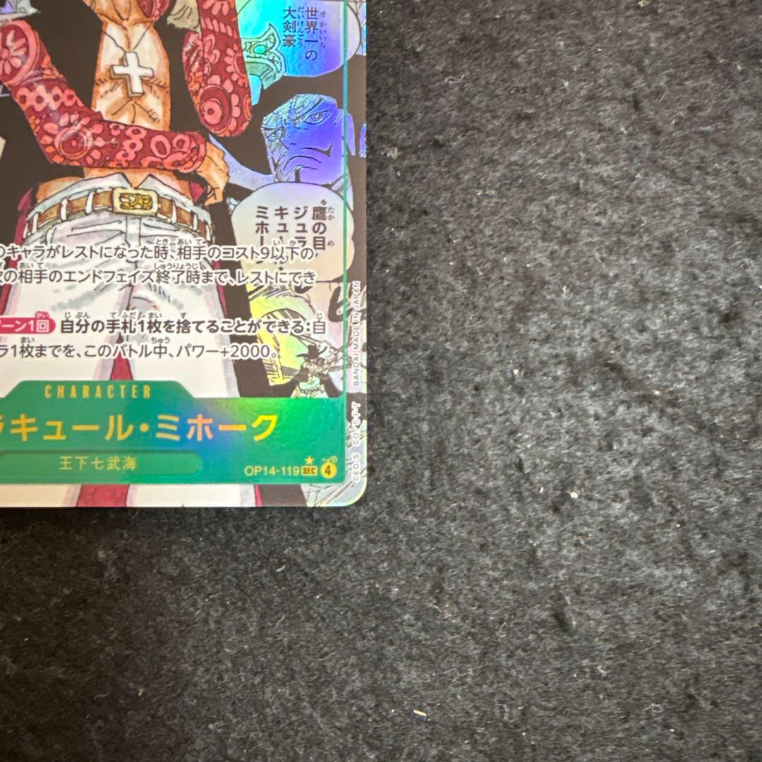 ワンピースカード　ジュラキュール・ミホーク　コミパラ
