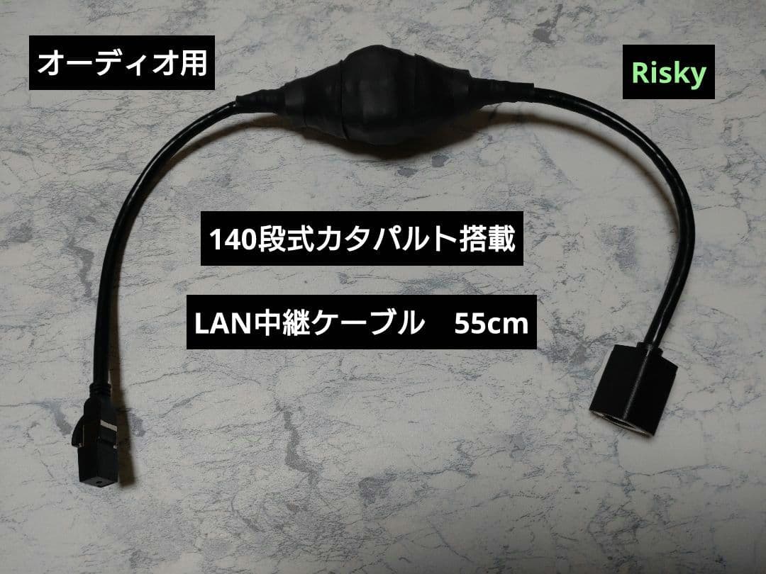 【最新作】140段式カタパルト搭載　LAN中継ケーブル　約55cm