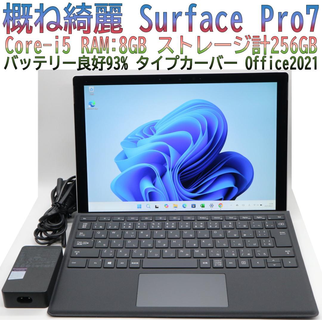 概ね綺麗Surface Pro7 i5 計256GBタイプカバー オフィス電池良