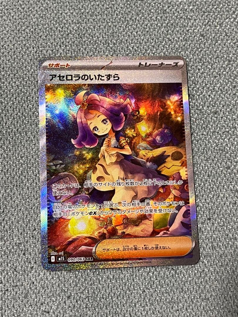 アセロラのいたずら SAR トレーナーズカード