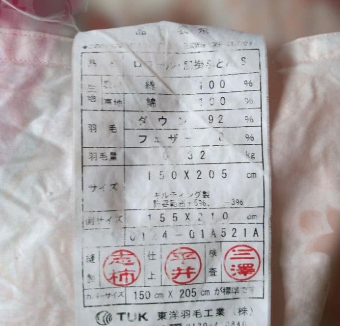 ロワール 羽毛 ダウン92%肌掛け布団 150×210cm ピンク系