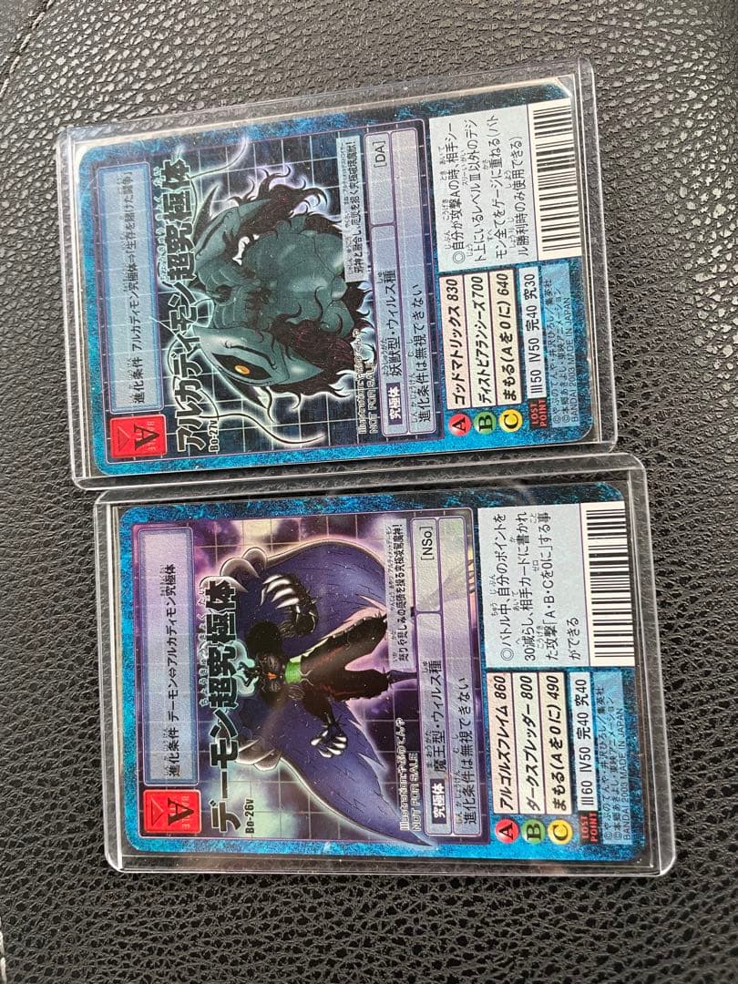 旧デジモンカードゲーム 超究極体 2枚セット