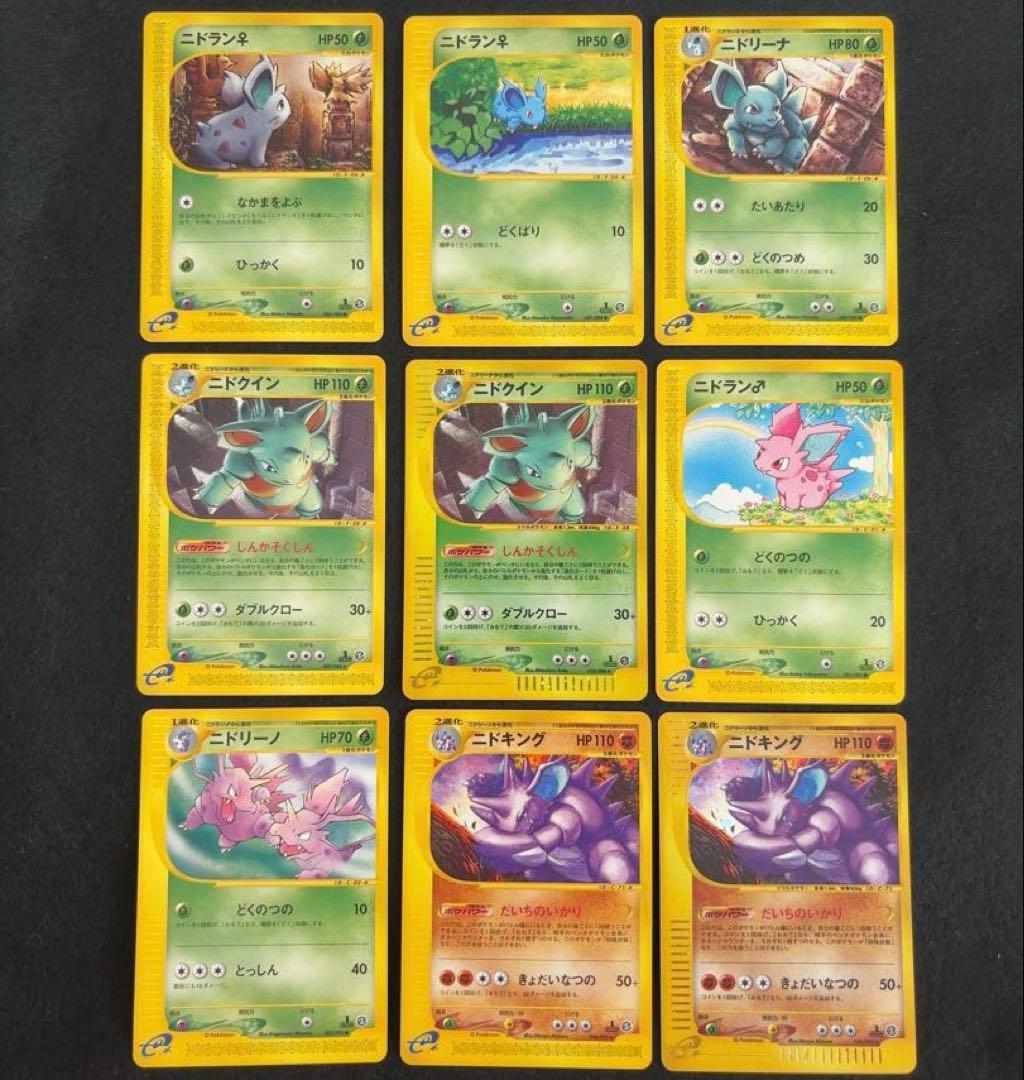 ふ*ぅ様 #ゆんの気まぐれオークション　（竹）　ニドラン　ニドキング　ニドクイン