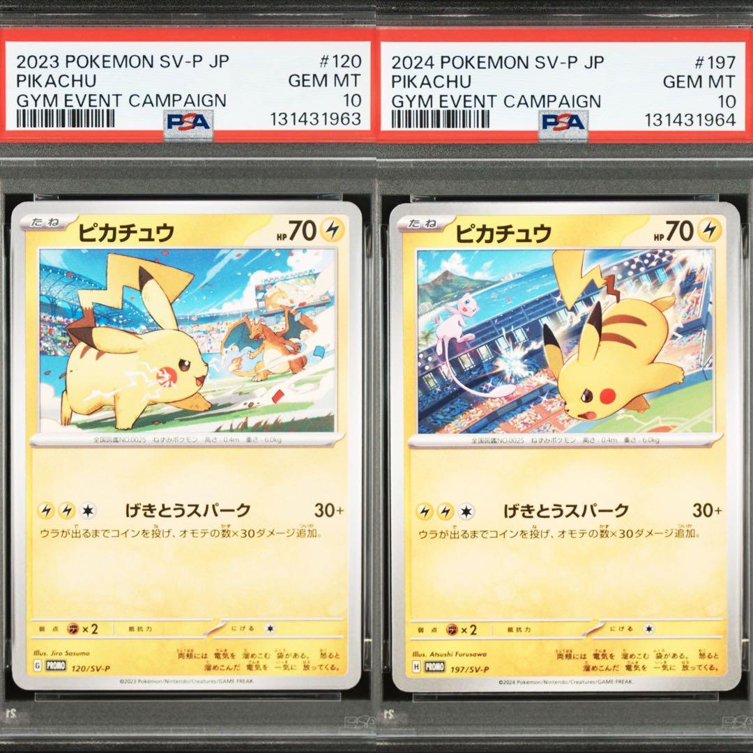 【PSA10】ポケモンカード　ピカチュウ　げきとうスパーク　ジムプロモ　2連番②