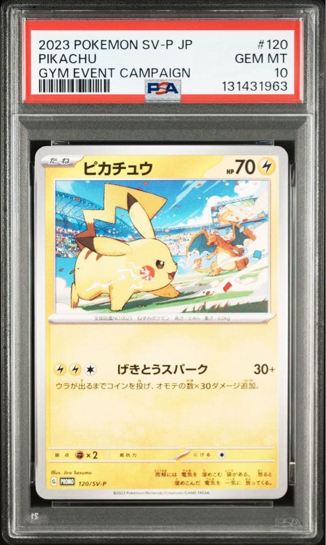 【PSA10】ポケモンカード　ピカチュウ　げきとうスパーク　ジムプロモ　2連番②