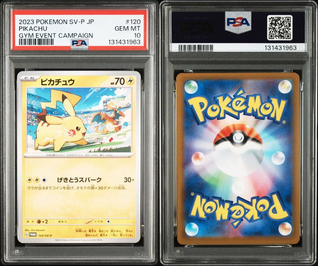 【PSA10】ポケモンカード　ピカチュウ　げきとうスパーク　ジムプロモ　2連番②