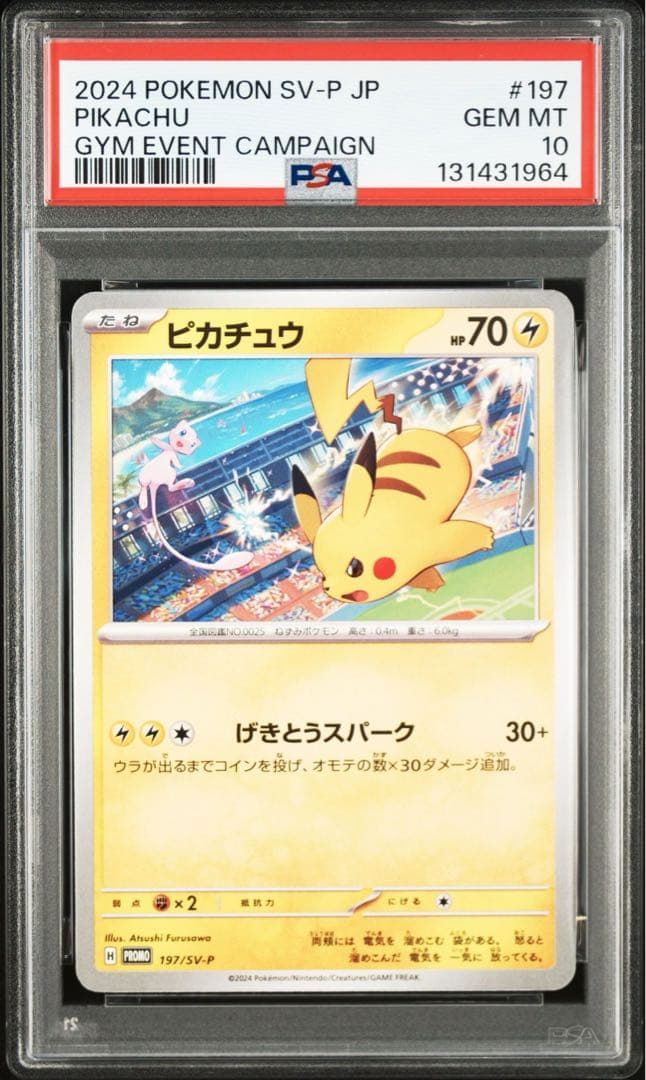 【PSA10】ポケモンカード　ピカチュウ　げきとうスパーク　ジムプロモ　2連番②