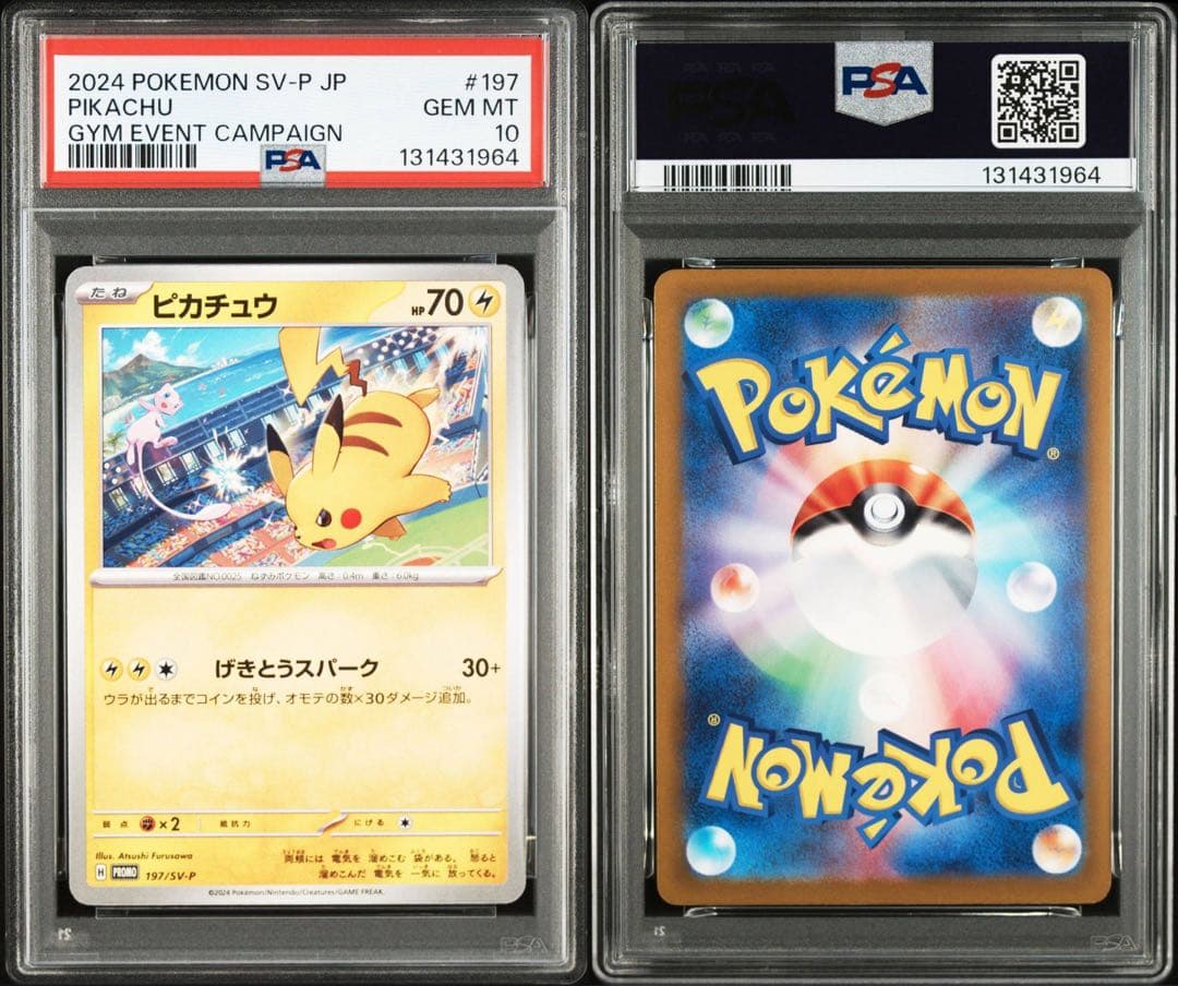 【PSA10】ポケモンカード　ピカチュウ　げきとうスパーク　ジムプロモ　2連番②