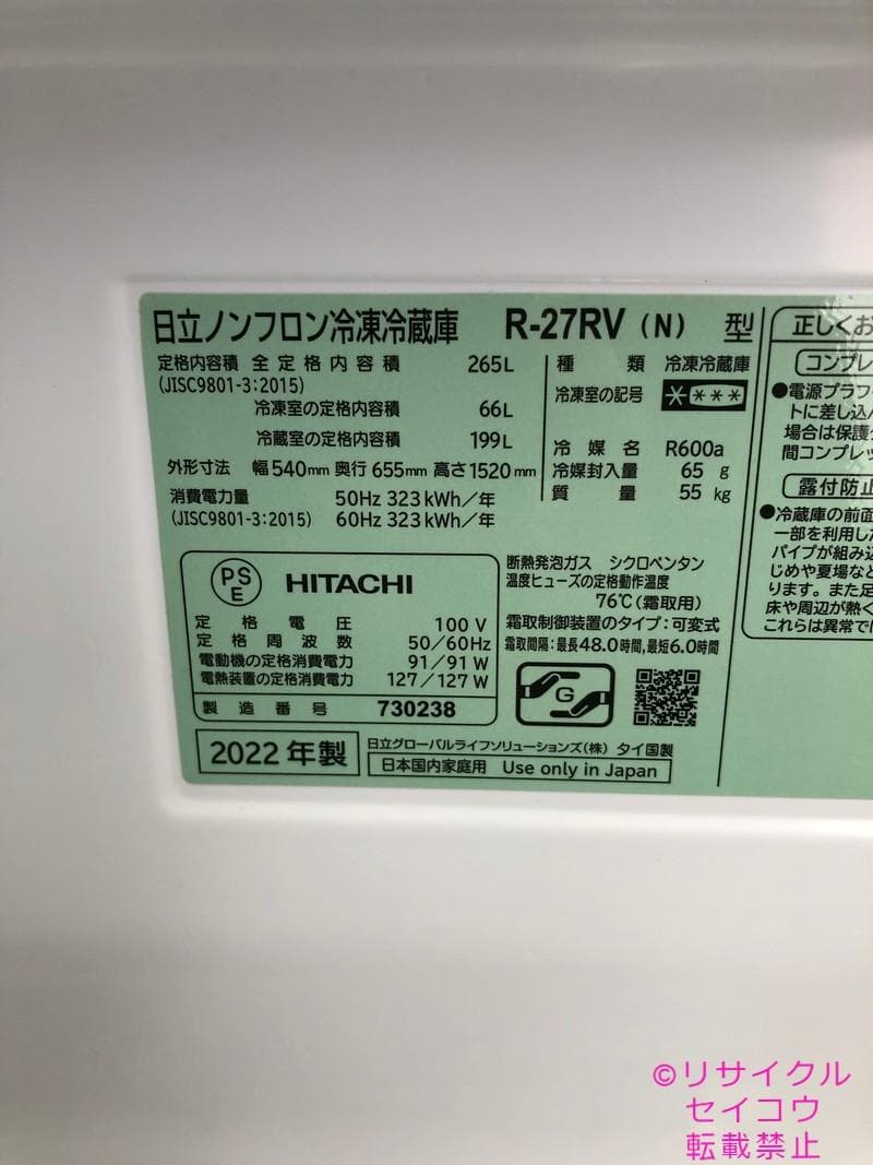 専用日立 HITACHI 冷蔵庫 美品 265L 22年式 2502110958