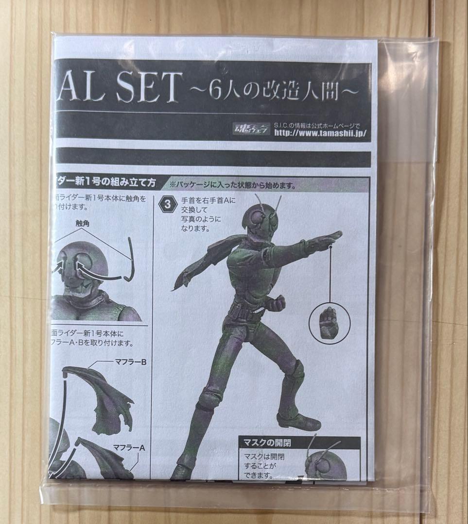 d*3様 S.I.C. 仮面ライダー　SPECIAL SET 6人の改造人間