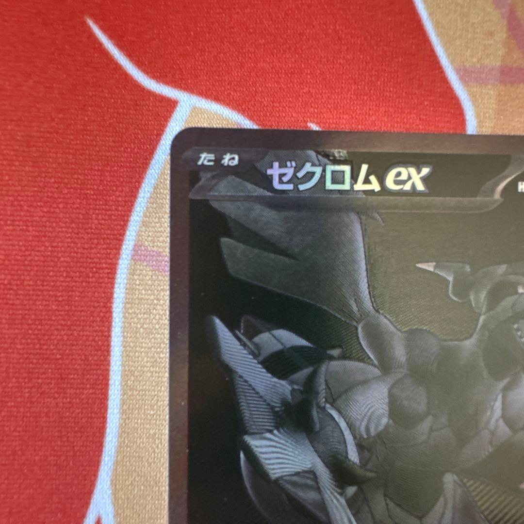 ポケモンカード　ゼクロムex BWRブラックボルト