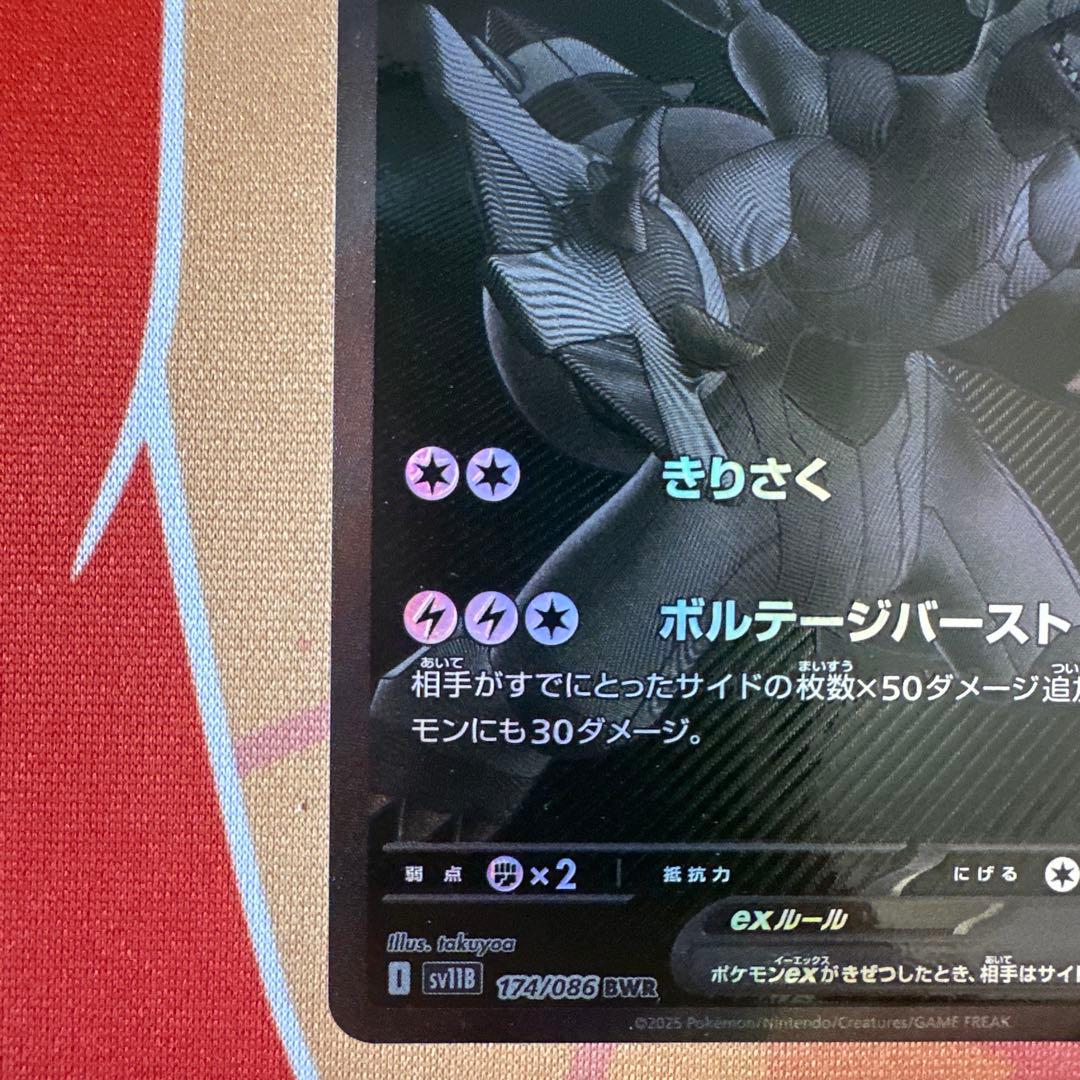 ポケモンカード　ゼクロムex BWRブラックボルト