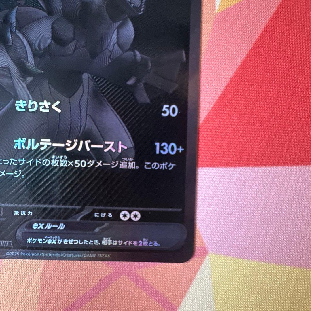 ポケモンカード　ゼクロムex BWRブラックボルト
