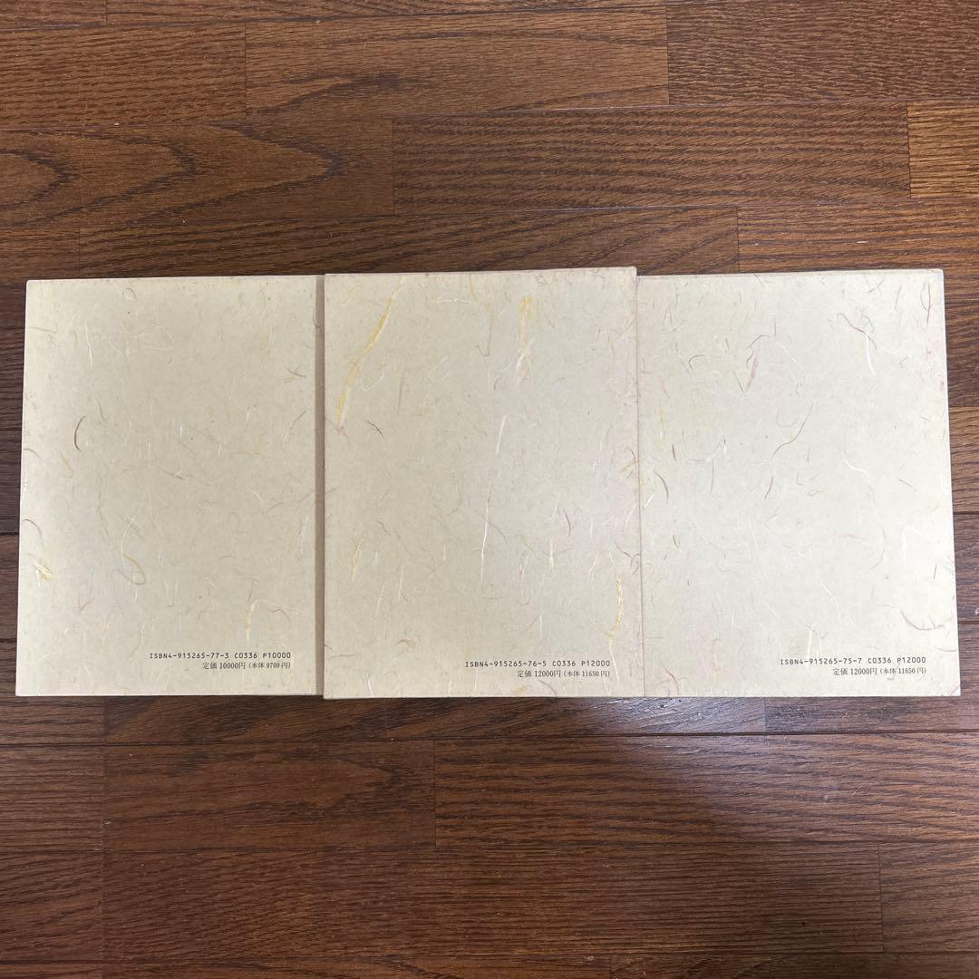 【美本】葦津珍彦選集　全三巻　神社新報社