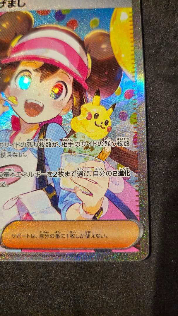 メイのはげまし SAR　ムニキスゼロ