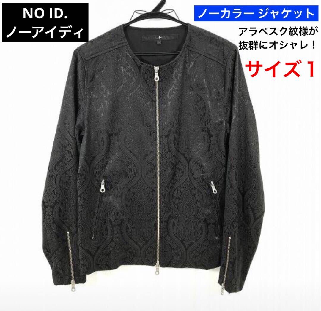 ☆ NO ID. ノーアイディ アラベスク ノーカラー ジップアップジャケット