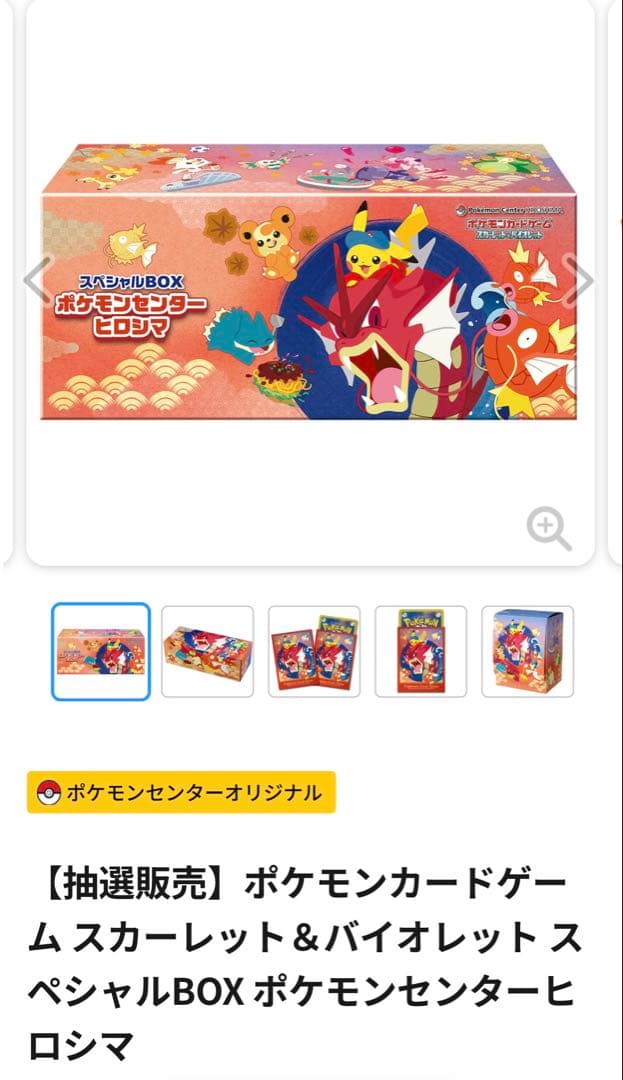 ポケモンセンターヒロシマスペシャルbox