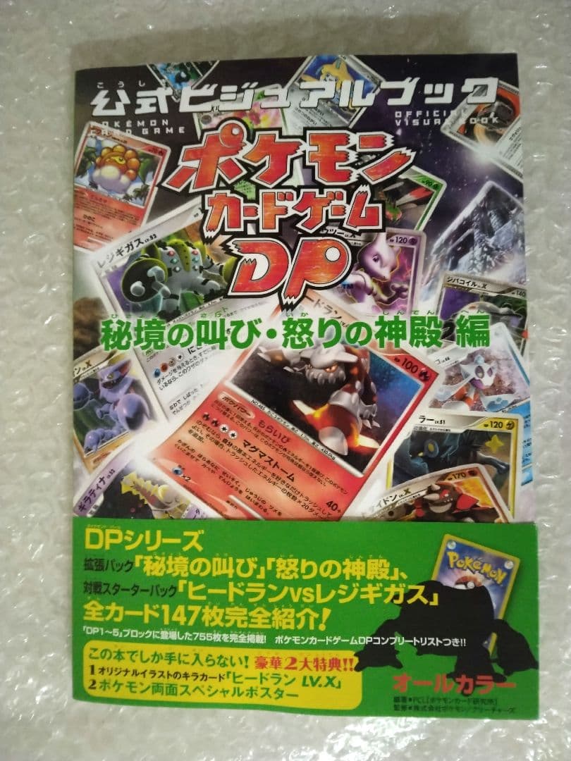 ✔ポケモンカード ヒードランLV.X 公式ビジュアルブック【未開封】