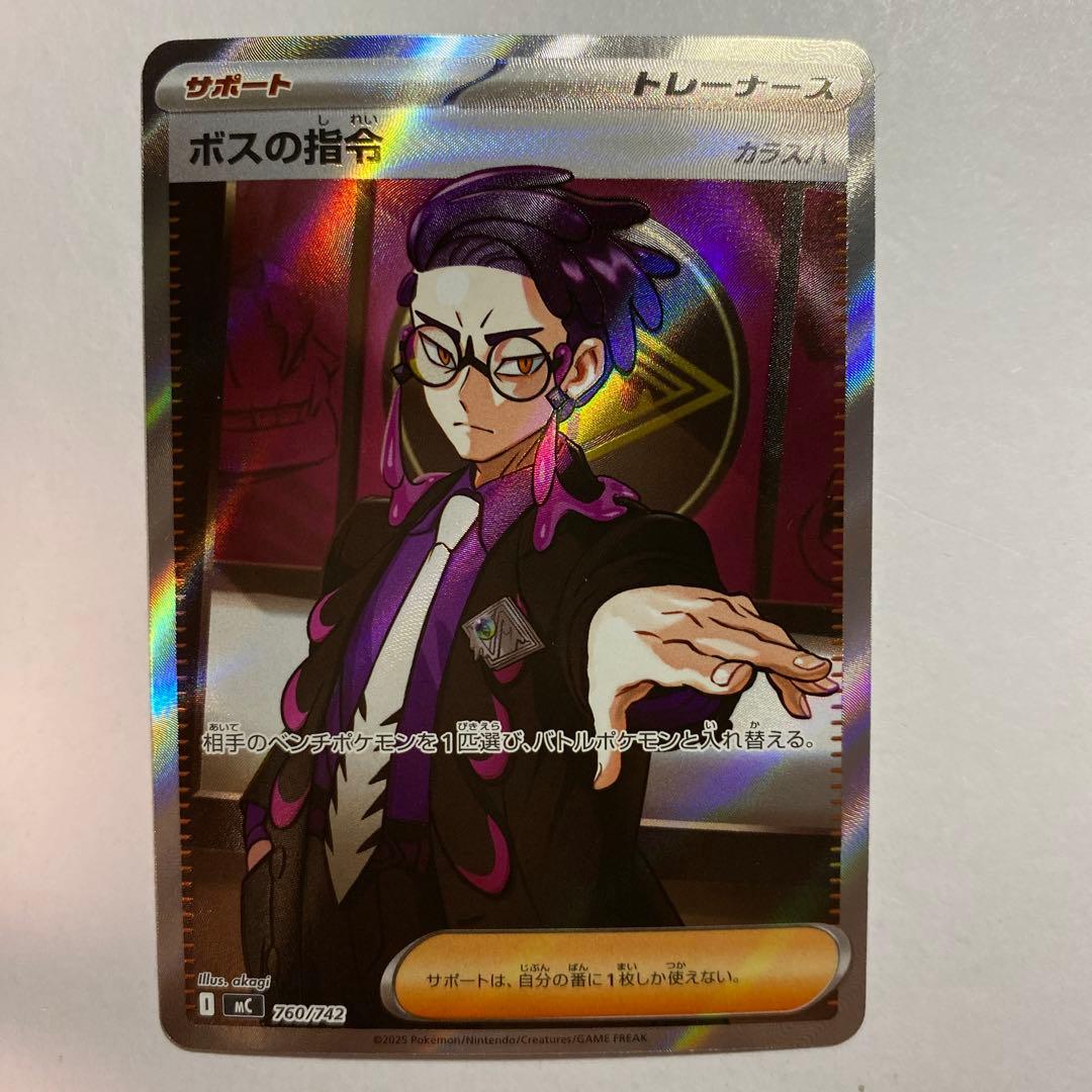 ボスの指令 SR [ 760/742]スタートデッキ100「バトルコレクション」