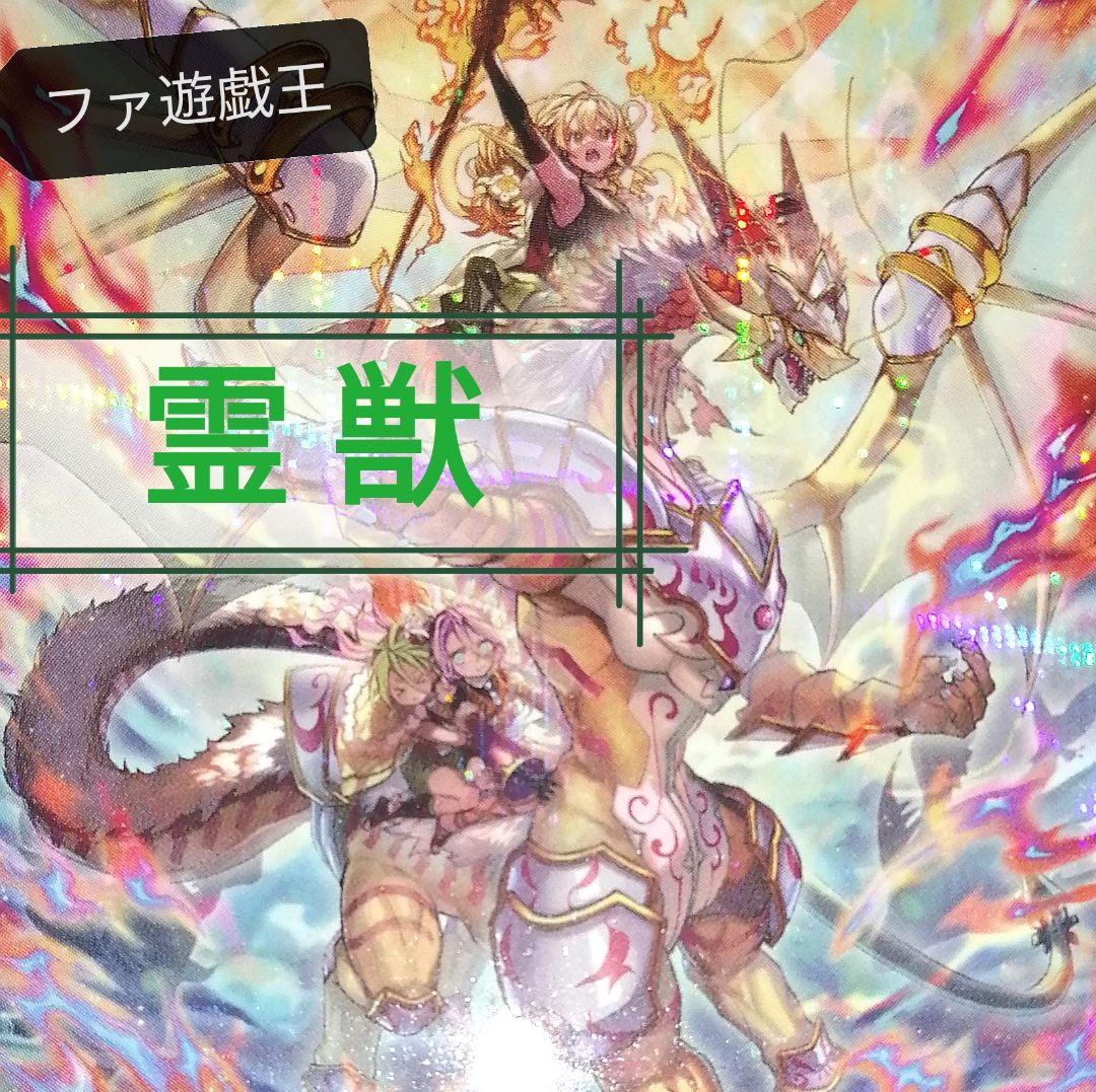 遊戯王デッキ　精霊獣使いデッキ　ガチ構築