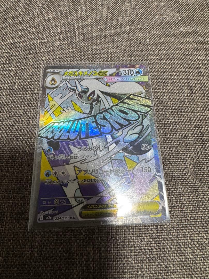 M*w様 ポケモンカードMAレア10枚セット