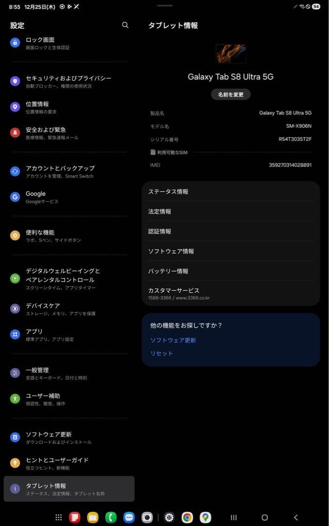 Galaxy Tab S8 Ultra 5G 16GB 512GB SIMフリー