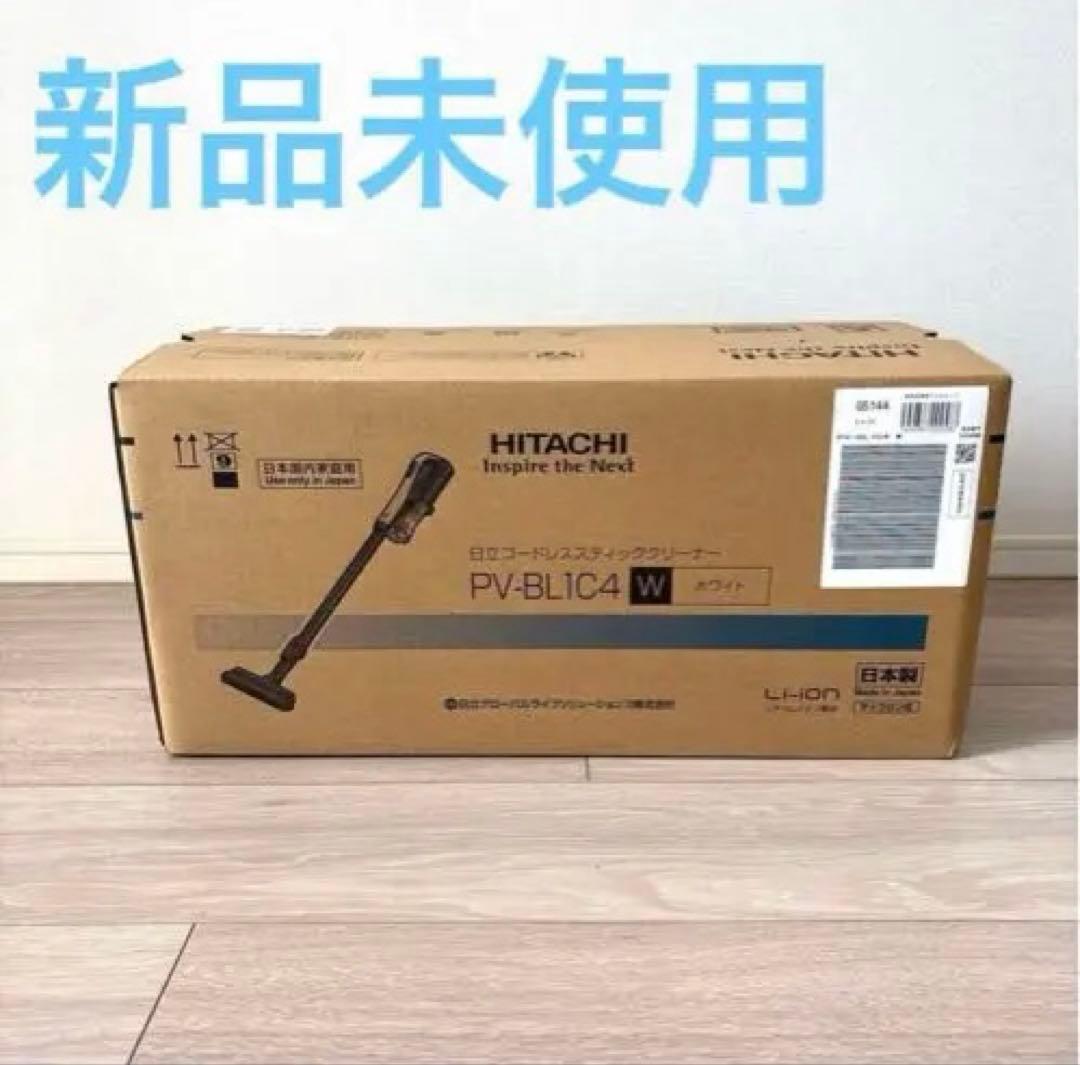 【新品未使用】日立コードレススティック・掃除機PV-BL1C4(W) ホワイト