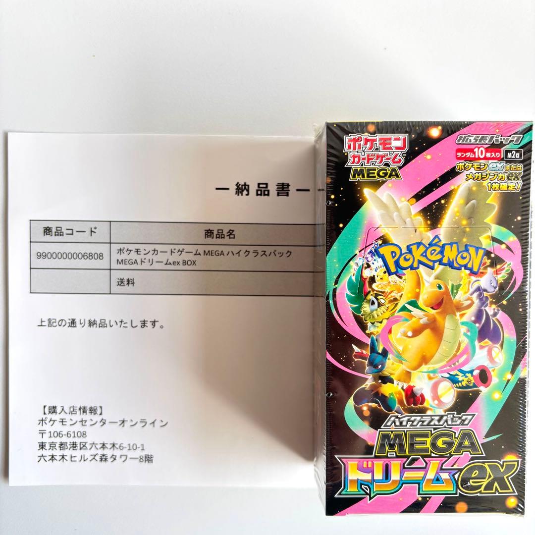 ポケモンカード MEGAドリームex 1BOX　シュリンク付き　ポケモンセンター