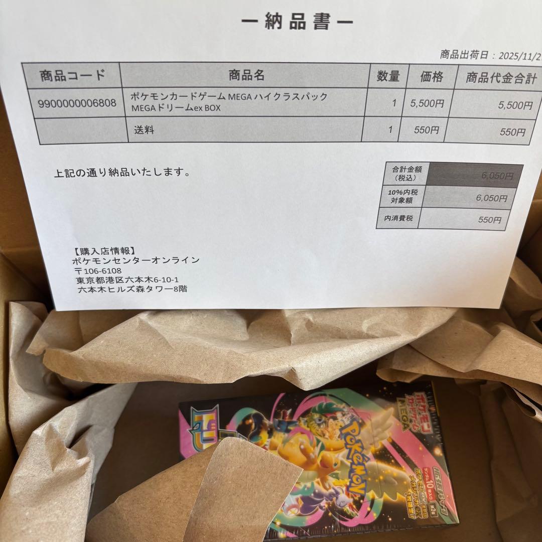 ポケモンカード MEGAドリームex 1BOX　シュリンク付き　ポケモンセンター