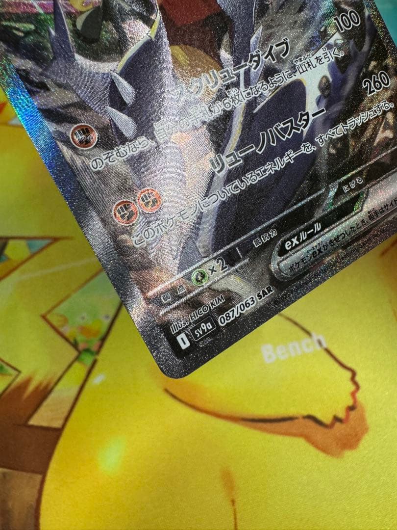 ポケモンカード シロナのガブリアスex SAR