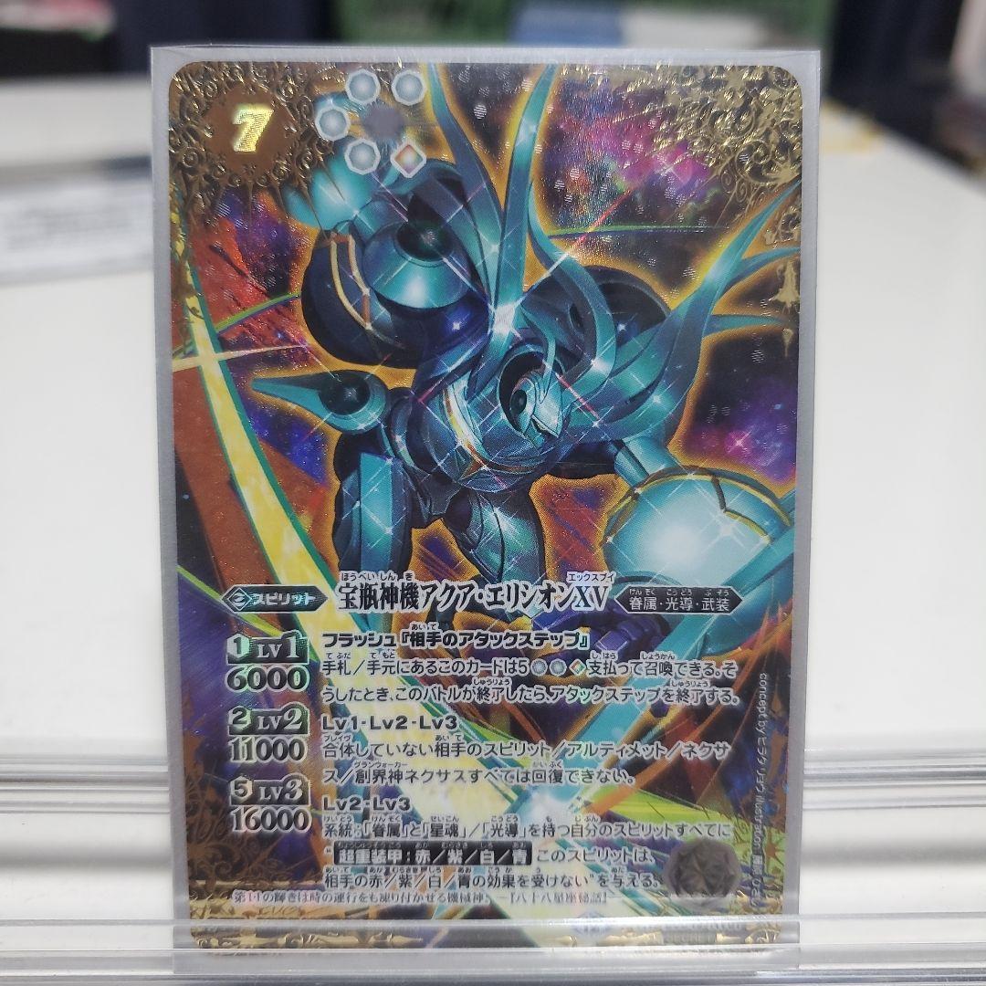 バトスピ 宝瓶神機アクア・エリシオンXVシク