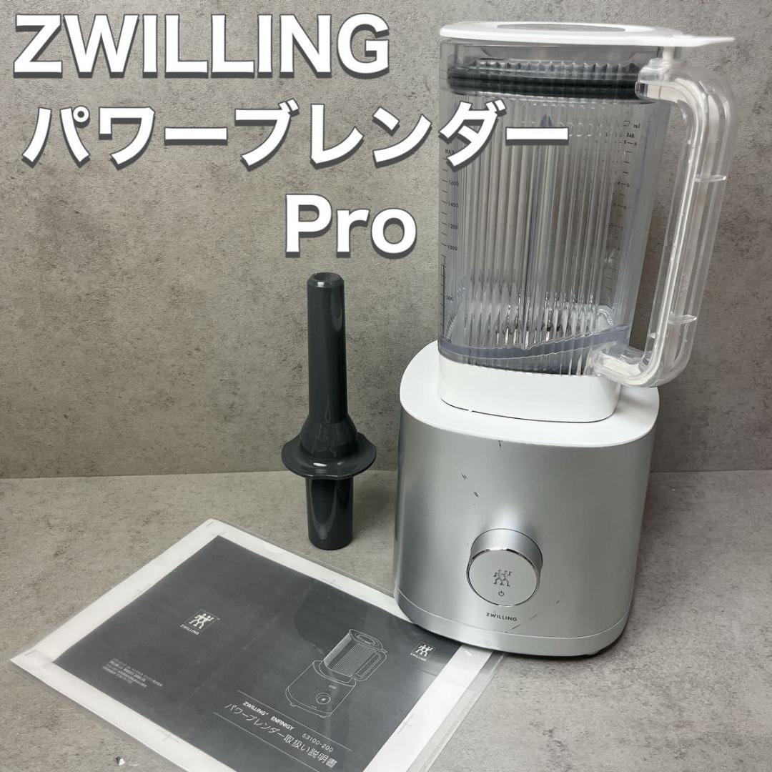 ZWILLING ツヴィリング パワーブレンダー Pro 53100-500