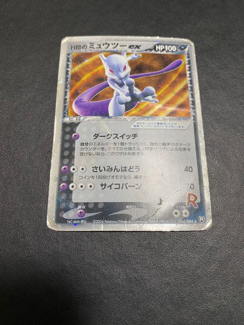R団のミュウツーex ☆ 拡張パック ロケット団の逆襲 064/084