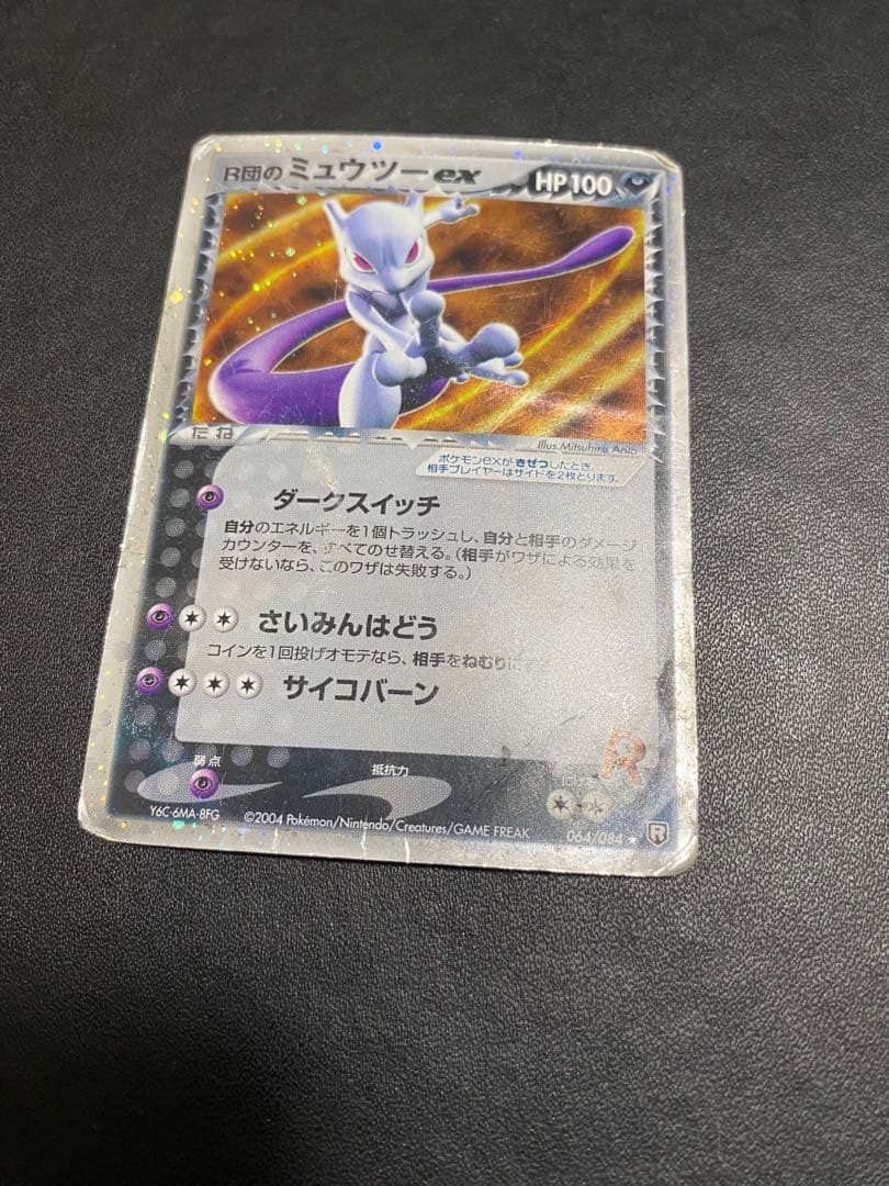 R団のミュウツーex ☆ 拡張パック ロケット団の逆襲 064/084