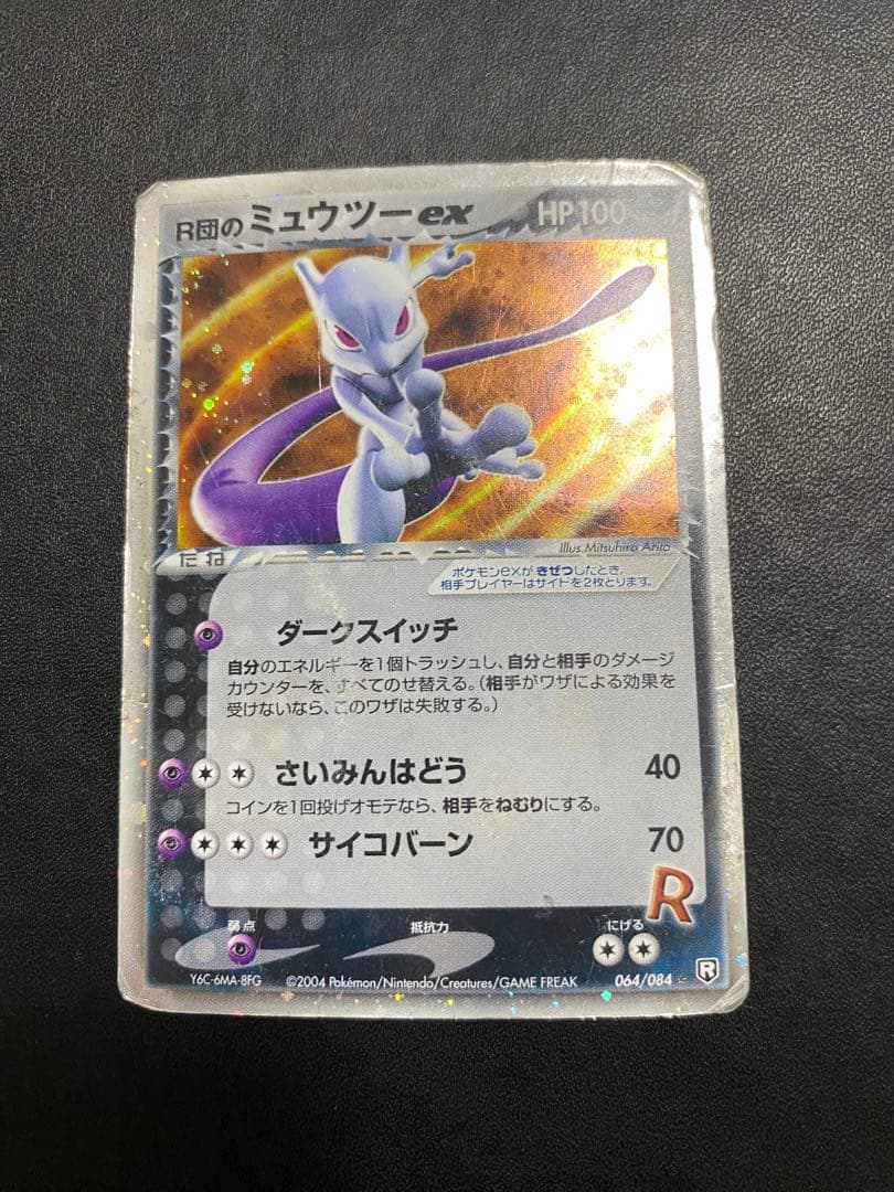 R団のミュウツーex ☆ 拡張パック ロケット団の逆襲 064/084