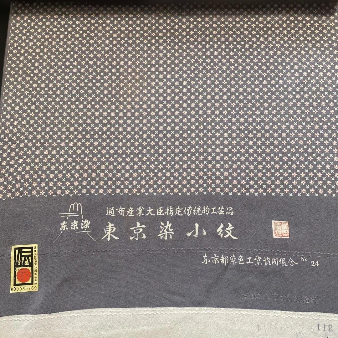 m*a様 反物　本京染　東京染小紋　上品で素敵です　グレー系　通商産業大臣指定伝