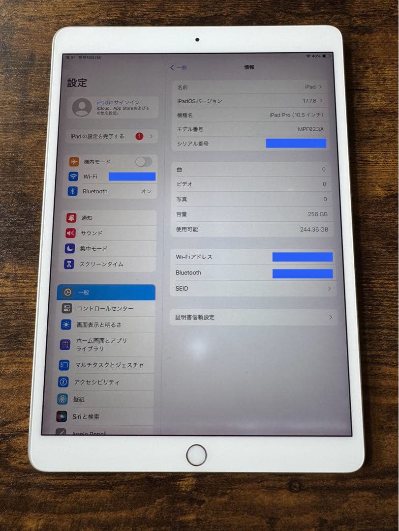 iPad Pro 10.5 256GB シルバー 動作良好 美品