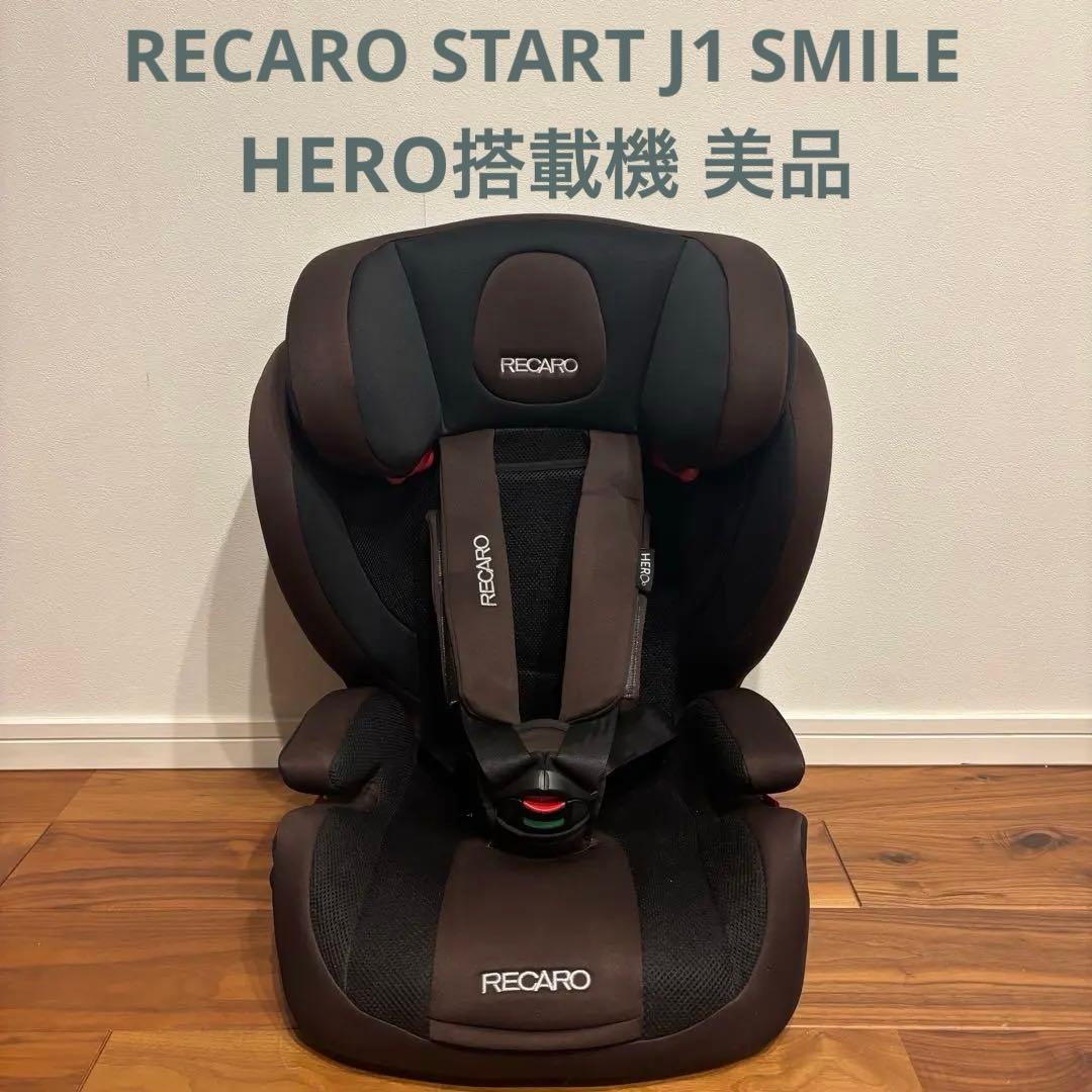 美品 RECARO チャイルドシート ブラウン 上位機種　HERO搭載機種