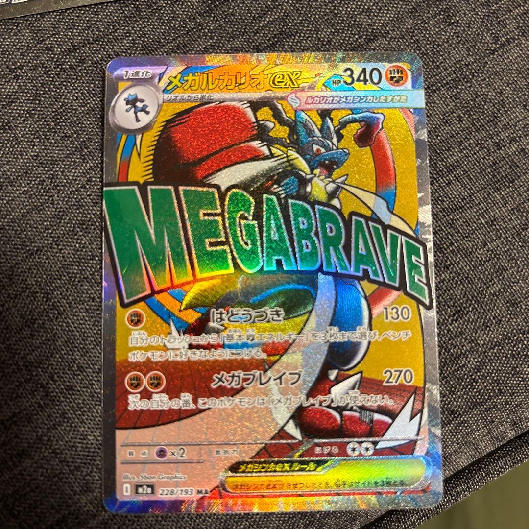 ポケモンカード（メガドリームのMA）