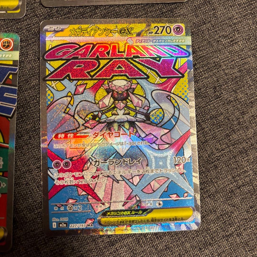 ポケモンカード（メガドリームのMA）