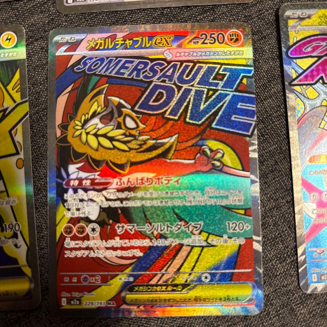 ポケモンカード（メガドリームのMA）