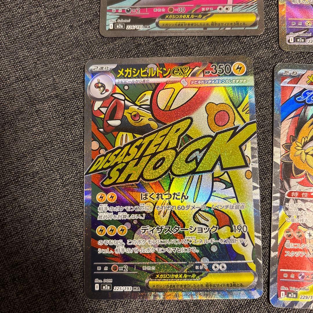 ポケモンカード（メガドリームのMA）