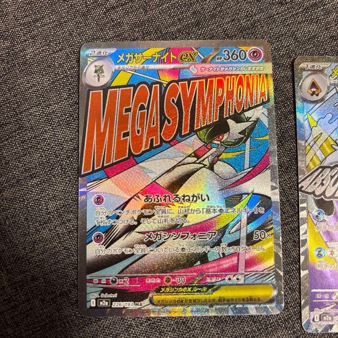 ポケモンカード（メガドリームのMA）