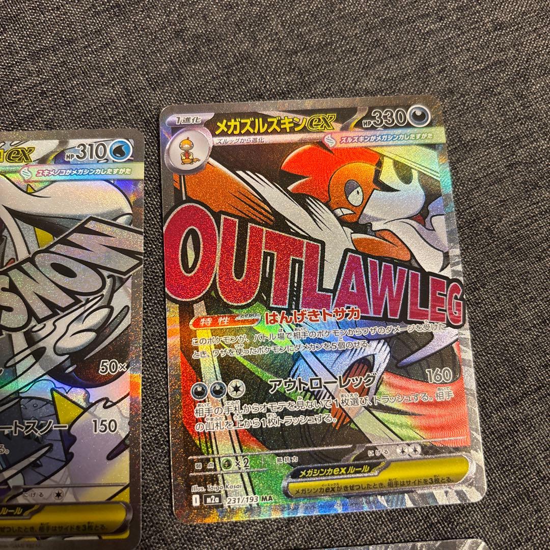 ポケモンカード（メガドリームのMA）