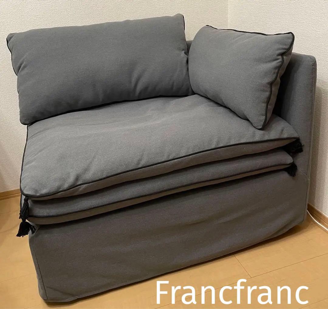 フランフラン　ソファ