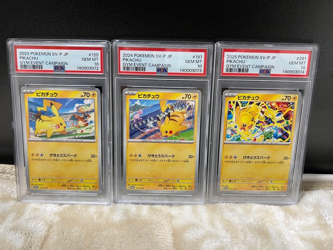 【PSA10】ピカチュウ げきとうスパーク 3連番③