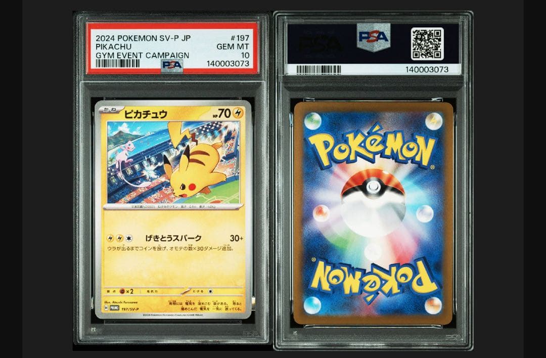 【PSA10】ピカチュウ げきとうスパーク 3連番③