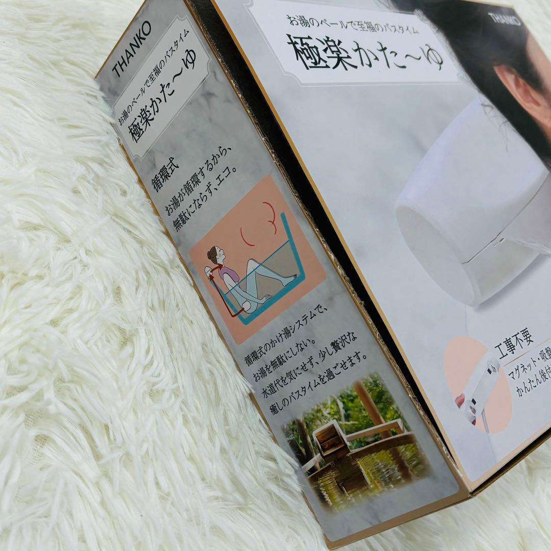 THANKO お湯のベールで至福のバスタイム「極楽かた～ゆ」 LGSDBTCWH